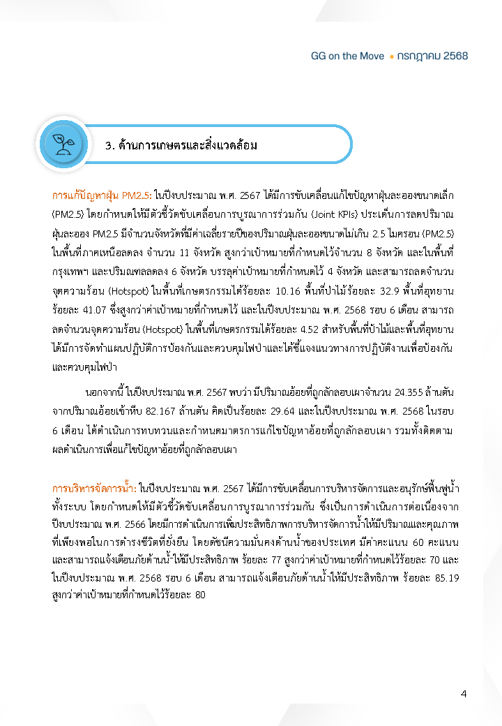 GG_Onthemove68_2_Page7